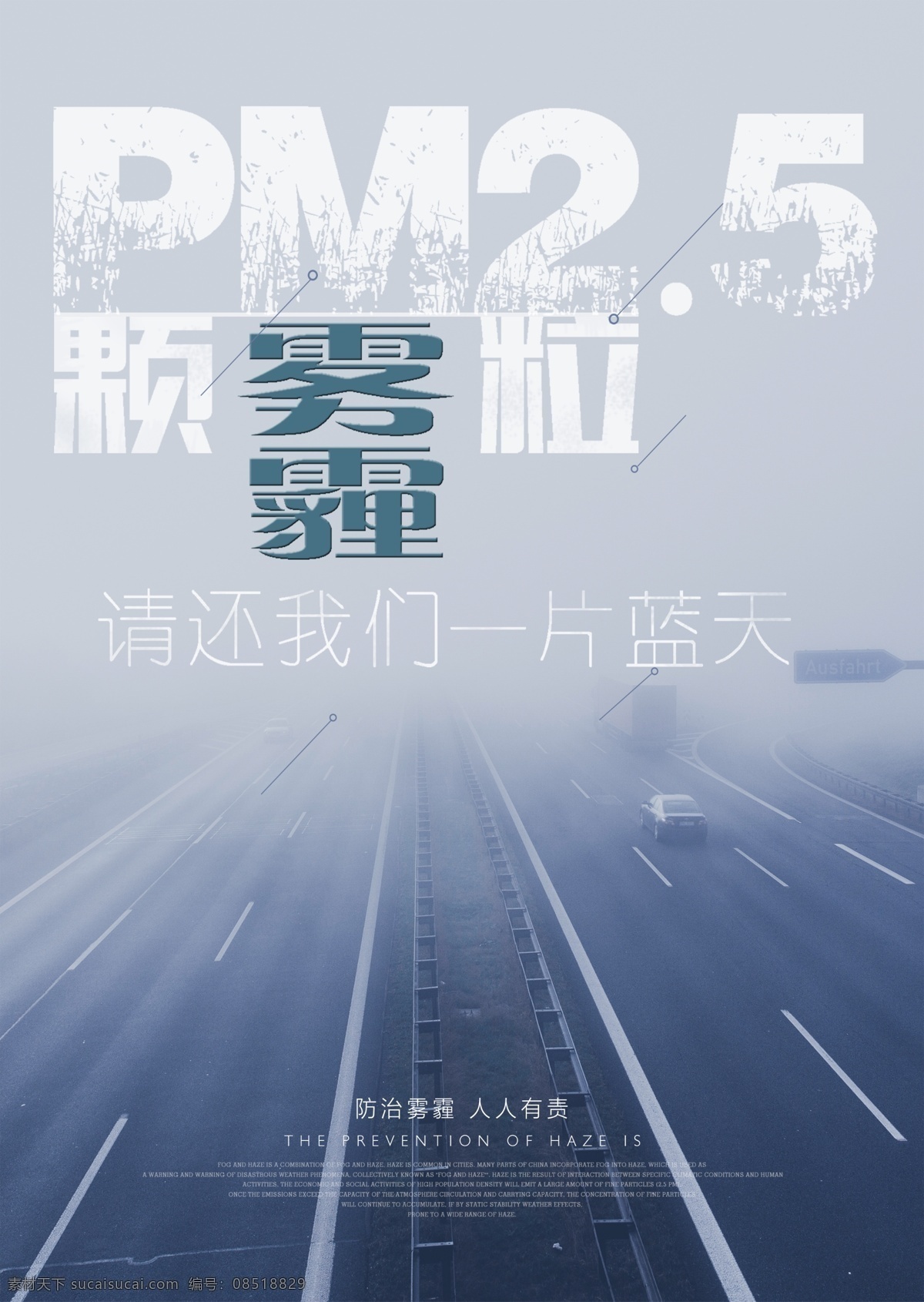 雾霾海报 雾霾治理 雾霾 拒绝雾霾 雾霾天气 雾霾展板 雾霾危害 雾霾宣传栏 穹顶之下 雾霾穹顶 北京雾霾 雾霾标语 治理雾霾 雾霾指数 雾霾保护环境 穹顶之下雾霾 城市污染 大气污染 空气污染 pm值 染污工厂 低碳环保 绿色