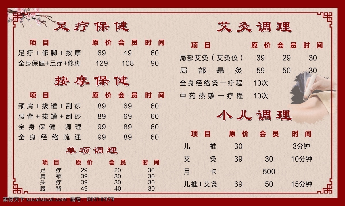 足疗图片 足疗 按摩 推拿 调理 养生 价格表