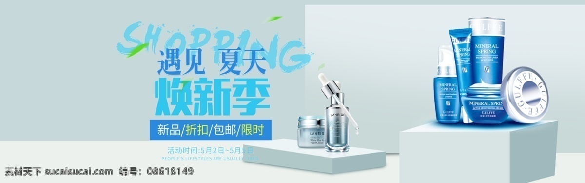 千 库 原创 初夏 上 新 banner 千库原创 初夏上新 夏季 夏天 夏天来了 夏季促销 化妆品 初夏促销