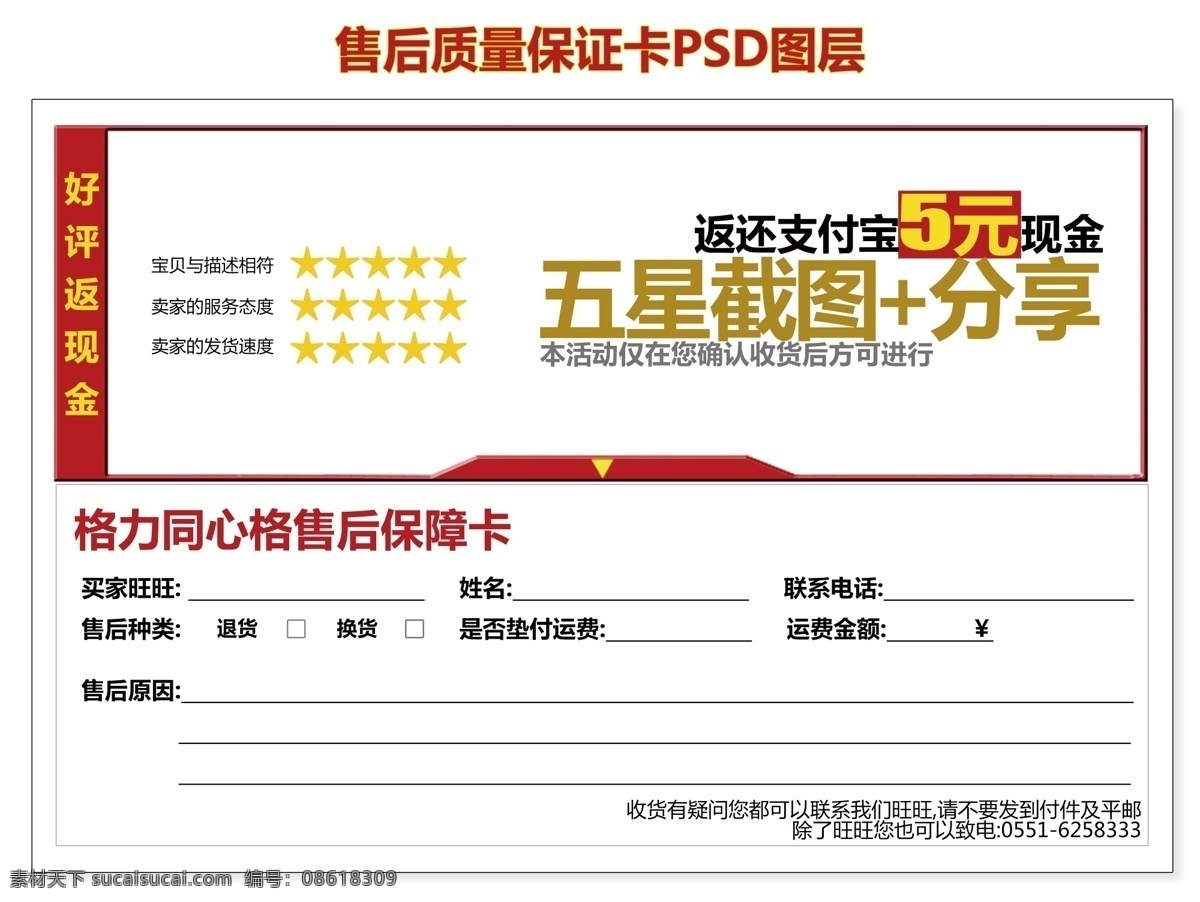 代金券 返现卡 其他模板 售后卡 售后卡psd 淘宝售后卡 网页模板 源文件 淘宝 售后 卡 模板下载 淘宝素材 其他淘宝素材