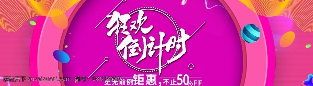 双十 活动 大 促 优惠 淘宝 天猫 海报 双十一海报 双11 双十一 双十一预售 双十一优惠券 3c 无线 预售海报 红包 双11来啦 促销 大促 秒杀 团购 节日 无门槛 黑金 banner 手机 女装 男装 母婴用品 家电 家具 日用家居 数码 直播 服装 美容护肤 彩妆 海报背景 促销海报 双十一素材 淘宝界面设计 广告