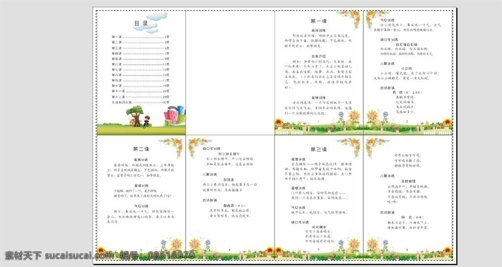口才 教育书籍 口才与教育书 幼儿园书籍 幼儿园口才书 幼儿教材 学生教材 幼儿园画册 幼儿园知识 画册设计