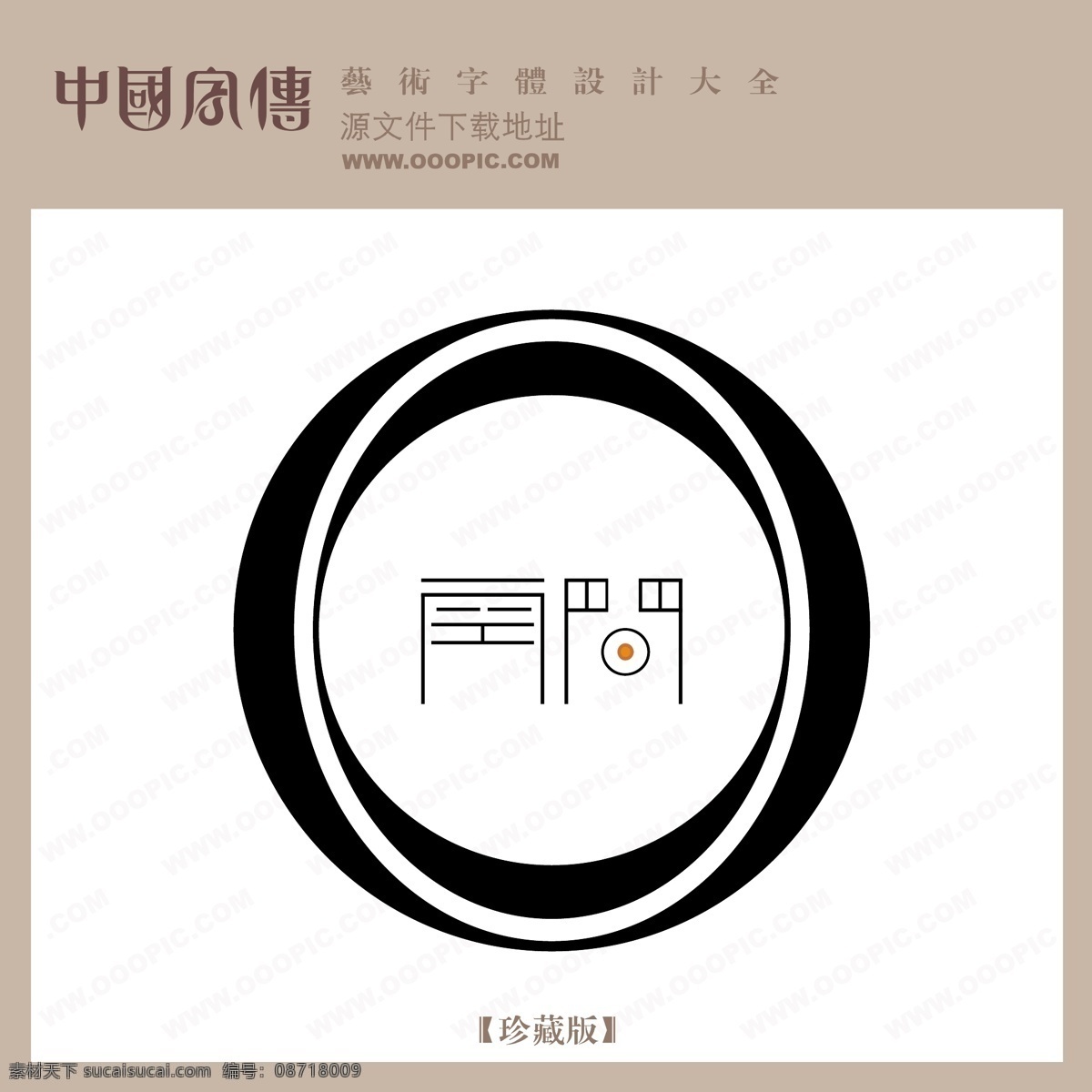 空间免费下载 个性字体 广告字体 空间 毛笔字体 美术字 设计字体 书法 艺术字 字库 矢量图