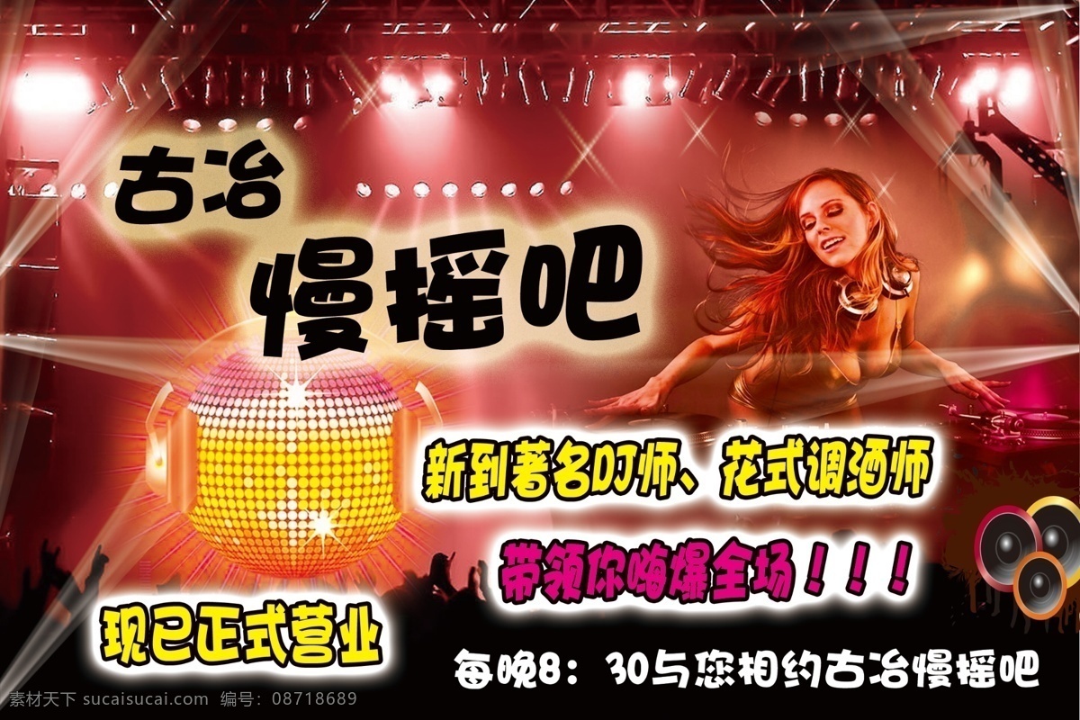 dm宣传单 灯光 迪厅 耳麦 广告设计模板 酒吧 酒吧宣传 喇叭 慢 摇 宣传 模板下载 慢摇吧宣传 慢摇吧 美女 舞台 热舞 音乐 音响 追光 射灯 人群剪影 群舞 夜生活 狂野美女 源文件 psd源文件