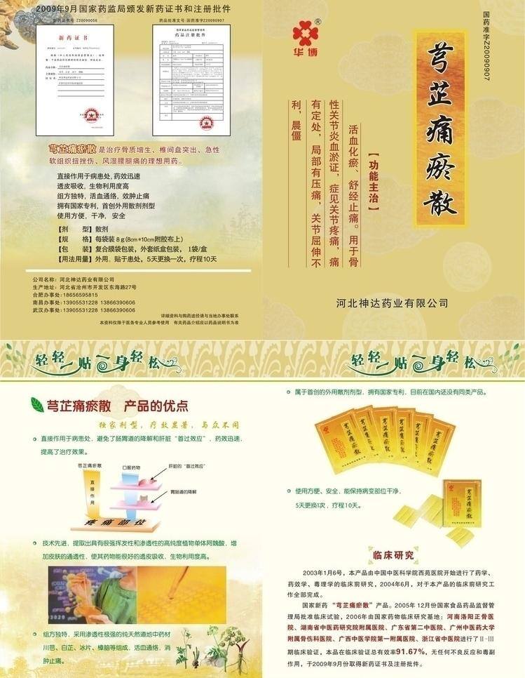 国画底纹 画册设计 灵芝 药材 中药 中医 芎 芷 痛 瘀 散 矢量 模板下载 芎芷痛瘀散 芎芷 活血化瘀 白芷 冰片 川芎 樟脑 海报 其他海报设计