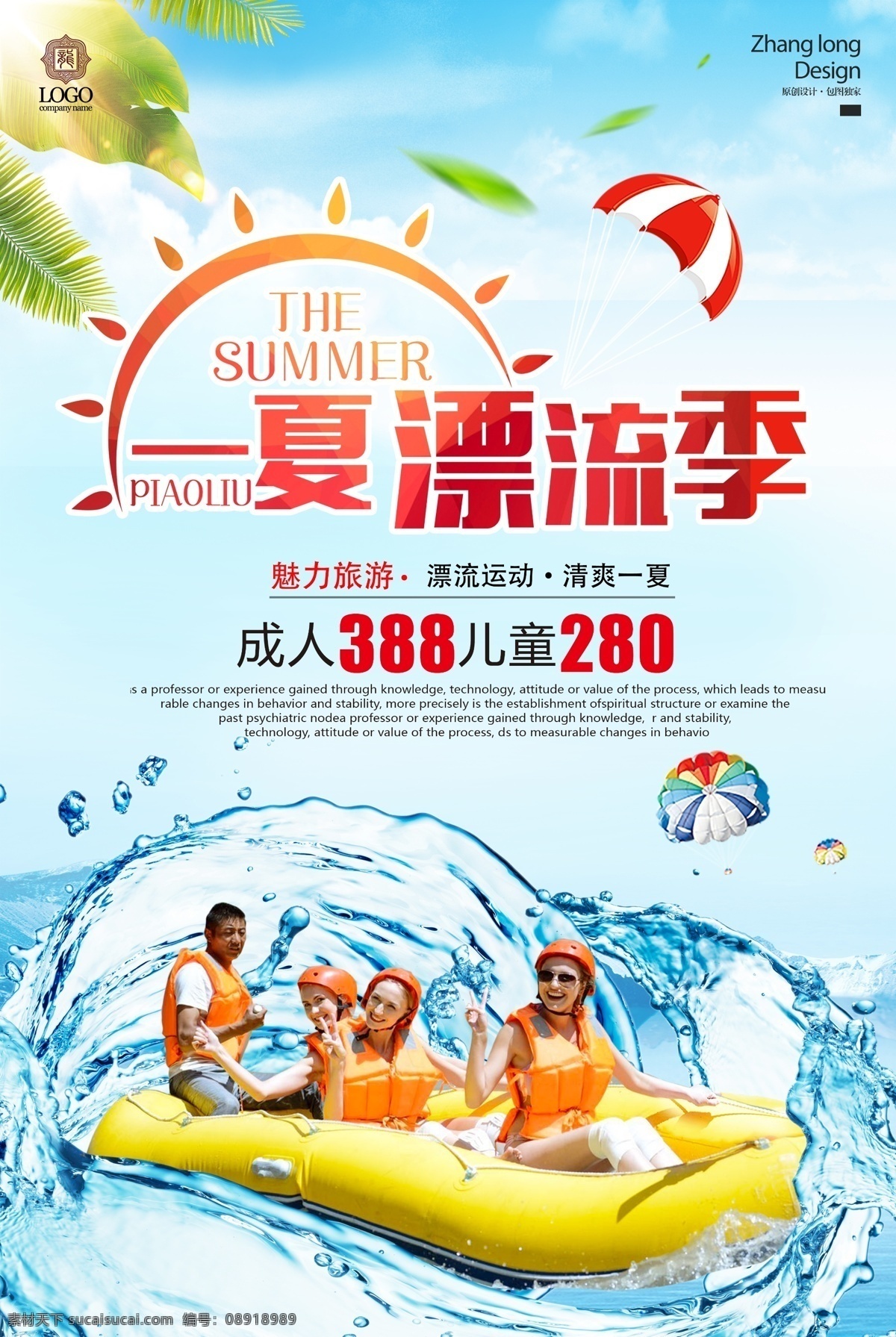 夏日 漂流 季 海报 漂流海报 暑期 暑假 夏天漂流记 漂流记 漂流季 夏季漂流 漂流宣传单 漂流dm 夏天 峡谷漂流 河水漂流 激情漂流 湿身 湿身运动 狂欢泼水 百人漂流 免费模版