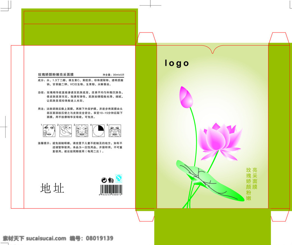 面膜单支盒 单支盒 面膜盒 单支盒设计 面膜盒设计 化妆品 化妆品盒 包装设计 白色