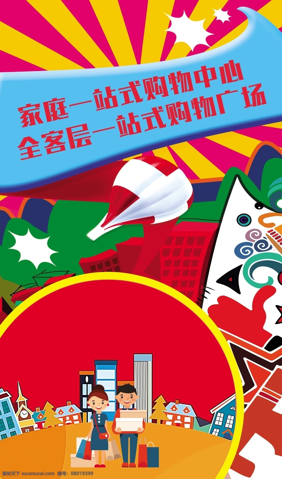 商业广场 商业 广场 卡通 购物 消费