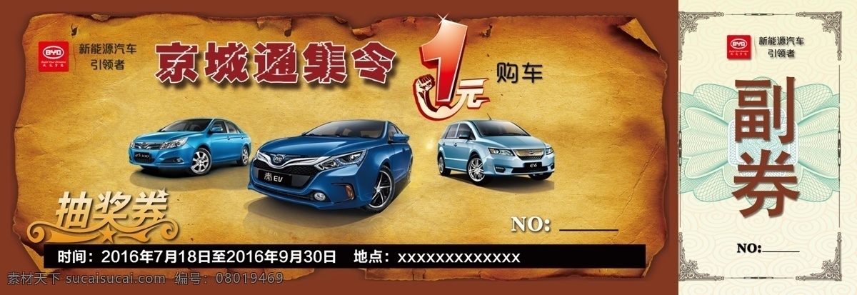 抽奖券 抽奖 奖券 活动 通缉令 一元抢购 白色