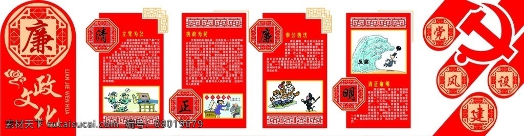 党风廉政 建设 异形 雕刻 展板 党风 廉政 3d 党徽 中国风 清正廉明