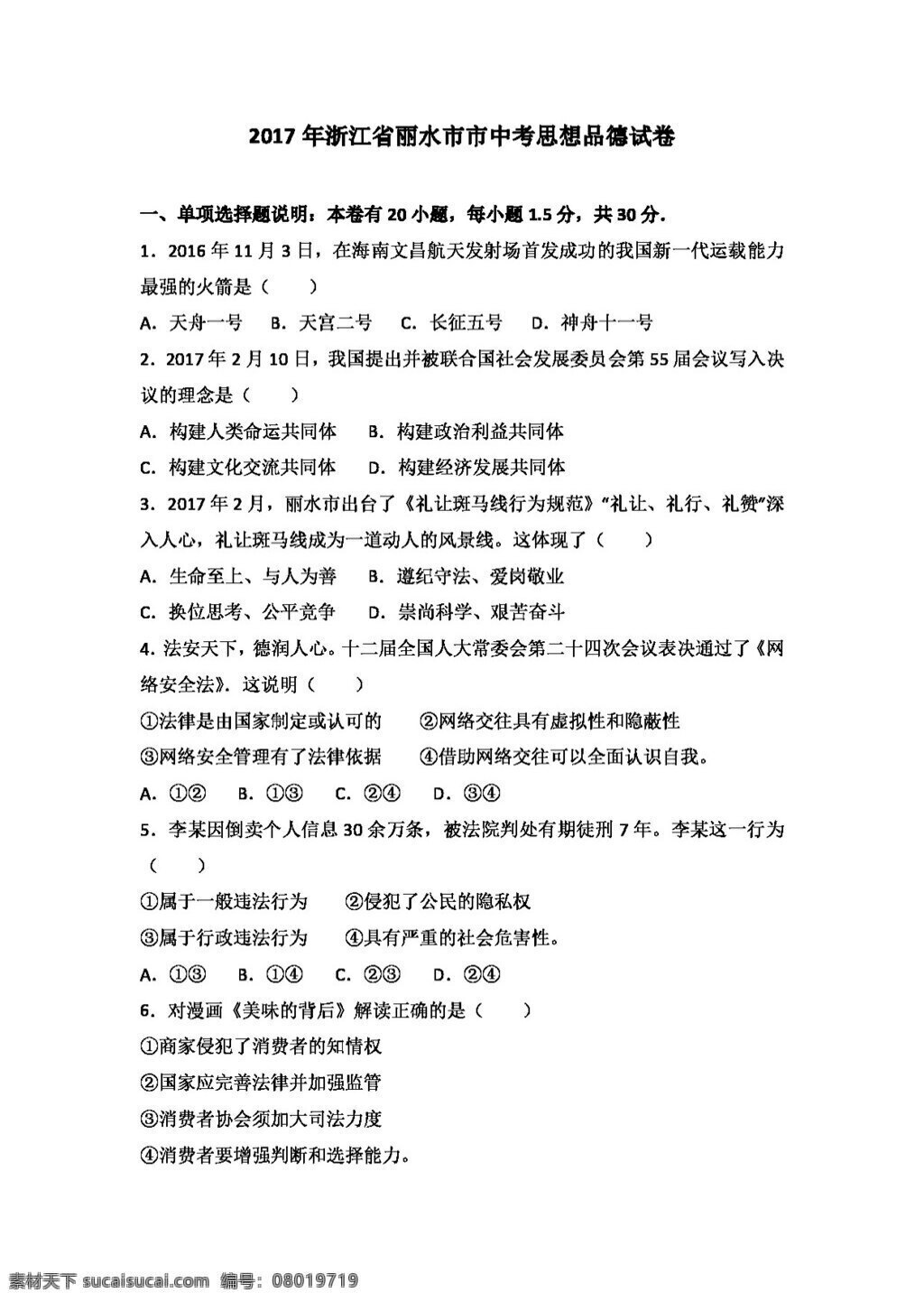 中考 专区 思想 品德 浙江省 丽水市 试卷 试题试卷 思想品德 中考专区