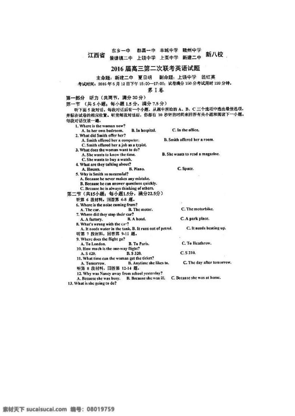 高考 专区 英语 江西省 东新 八 校 高三 下 学期 二 次 联考 听力 高考专区 人教版 试卷