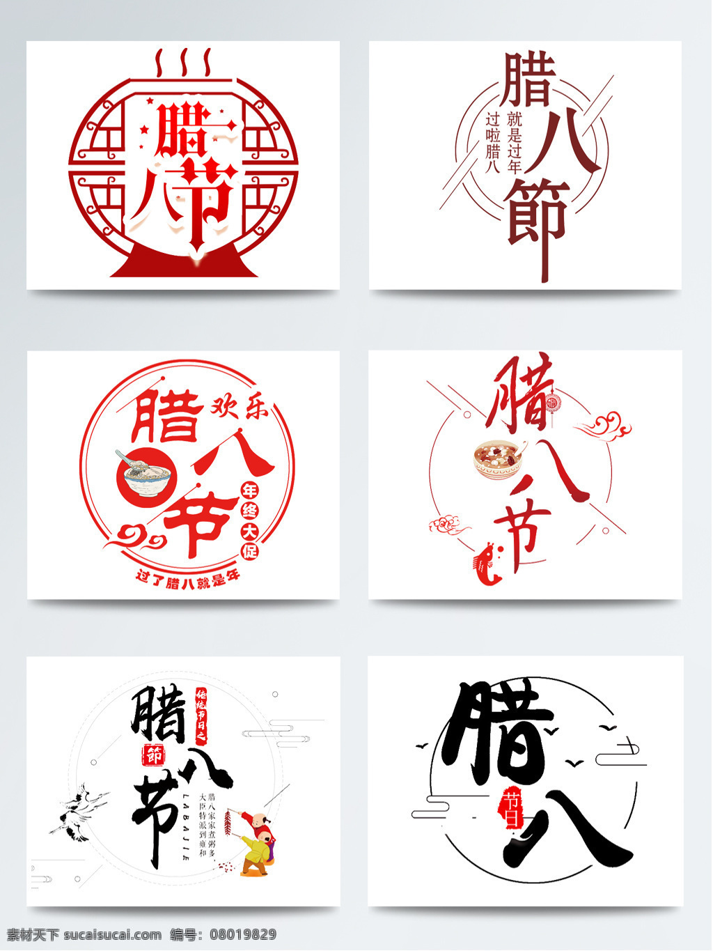 腊八节 字体 元素 设计素材 传统节日 传统习俗 腊八 就是 年 过年 红色 节日 腊八粥 免抠 喜庆 字体设计 中国风