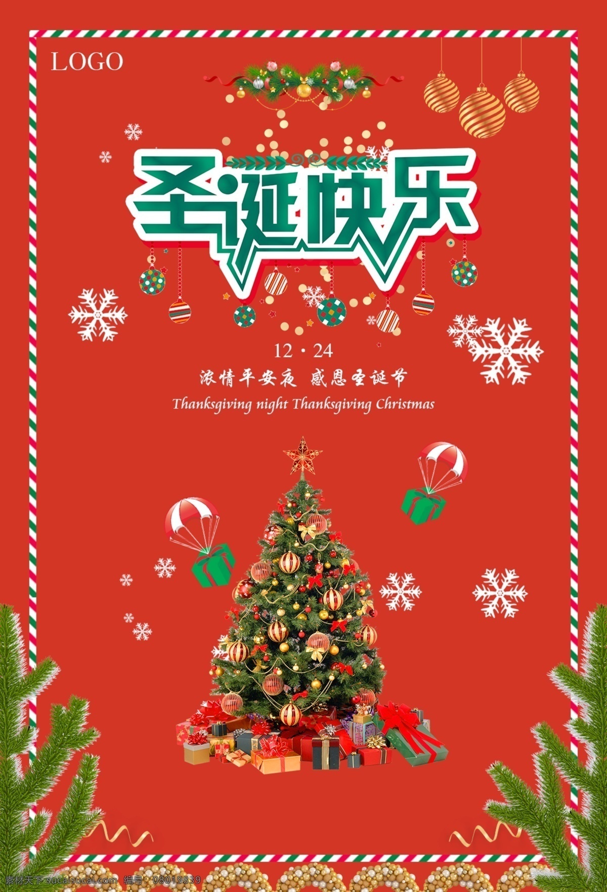 圣诞节 海报 平安夜 圣诞快乐 快乐 红色 礼物 松树 喜庆 雪花 装饰