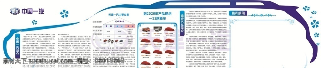 汽车文化墙 文化墙 中国一汽 汽车 汽车标志 汽车模型 背景 汽车背景 背景墙