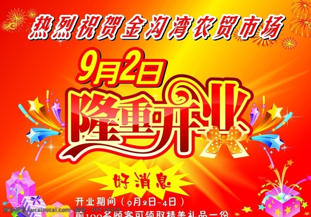 隆重开业 金沟湾 市场 隆重 开业 好消息