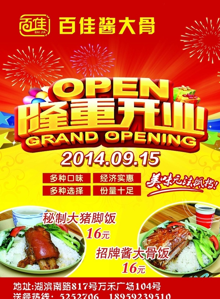 餐厅开业传单 红色 喜庆 隆重开业 开业 酱大骨 猪蹄 烟花 open 快餐 餐饮 传单 dm宣传单
