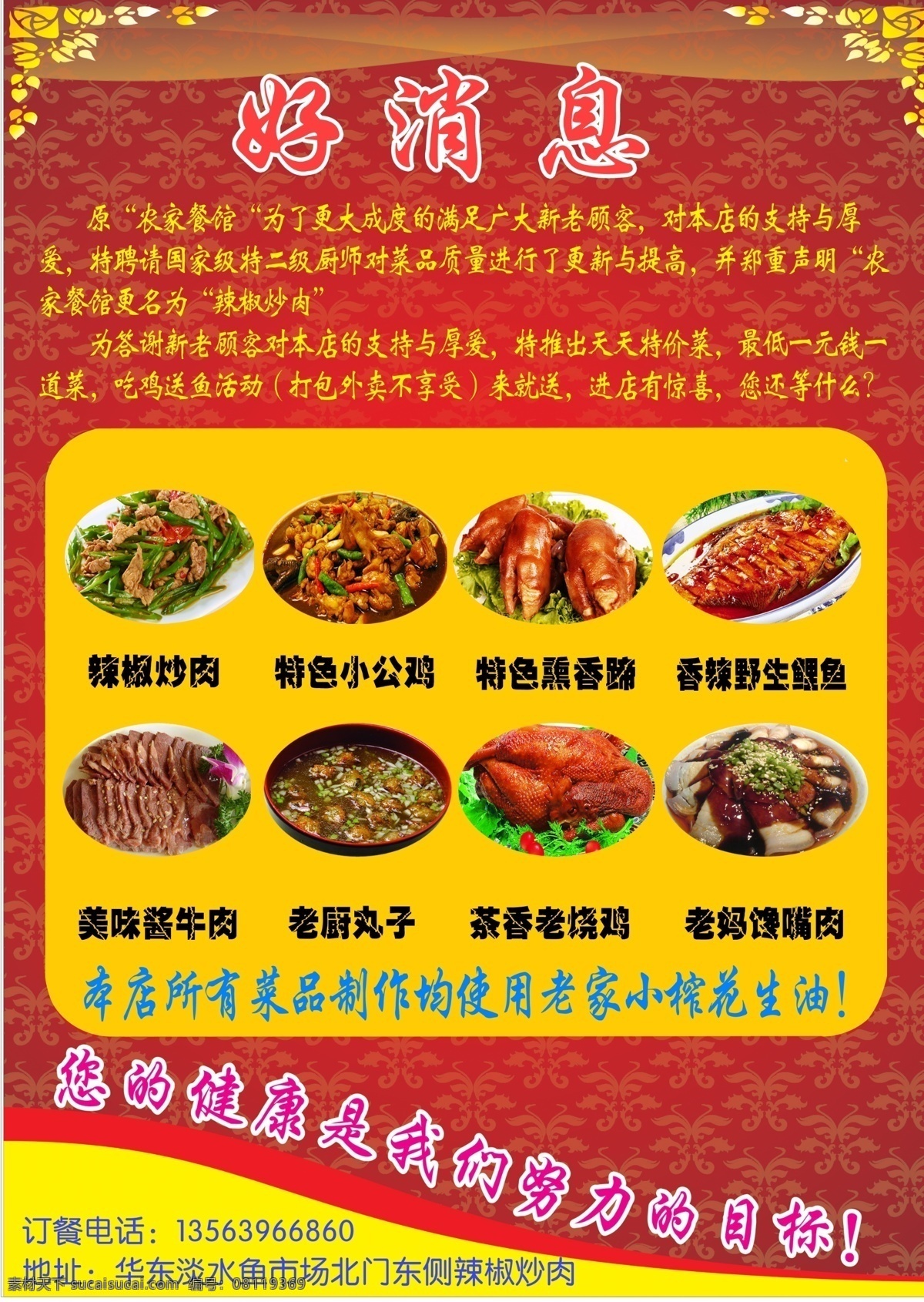 好消息 饭店彩页 特色菜 酒店 开业 dm宣传单 广告设计模板 源文件