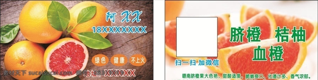脐橙名片 脐橙 名片 元素 源文件