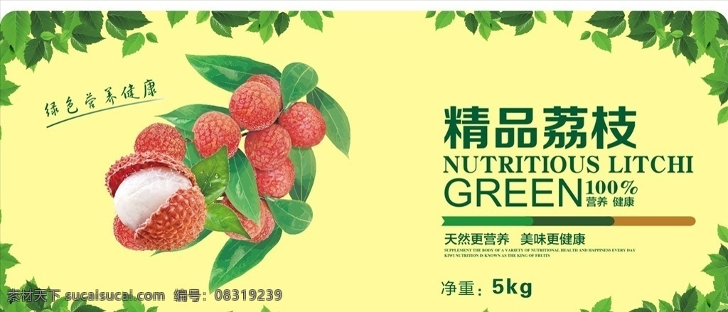 荔枝 精品荔枝 菠萝 水蜜桃 水密桃 桃 黄桃 树叶 精品水蜜桃 水果 水蜜桃标签 单 页 海报 折页 画册 生物世界