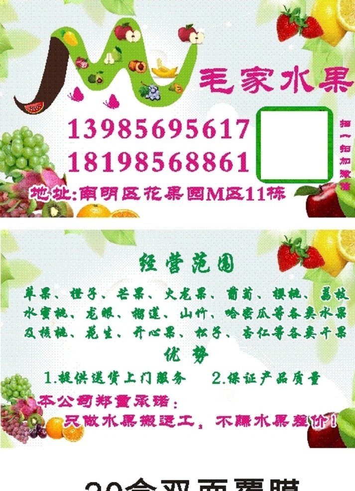 水果名片 水果 菠萝 芒果 简洁 鲜明 名片卡片