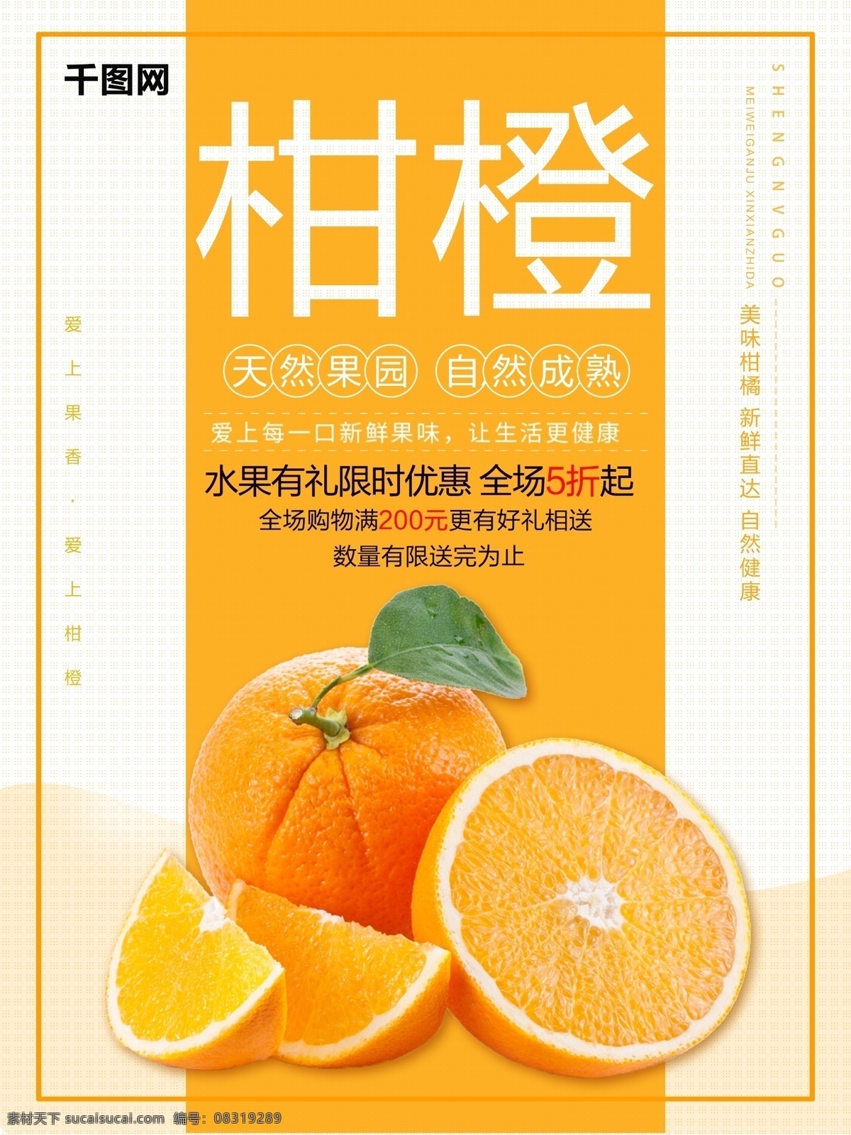 水果 促销 甜橙 赣南 橙子 柑橘 美食 海报 水果促销 甜橙海报 赣南甜橙 橘子 水果海报
