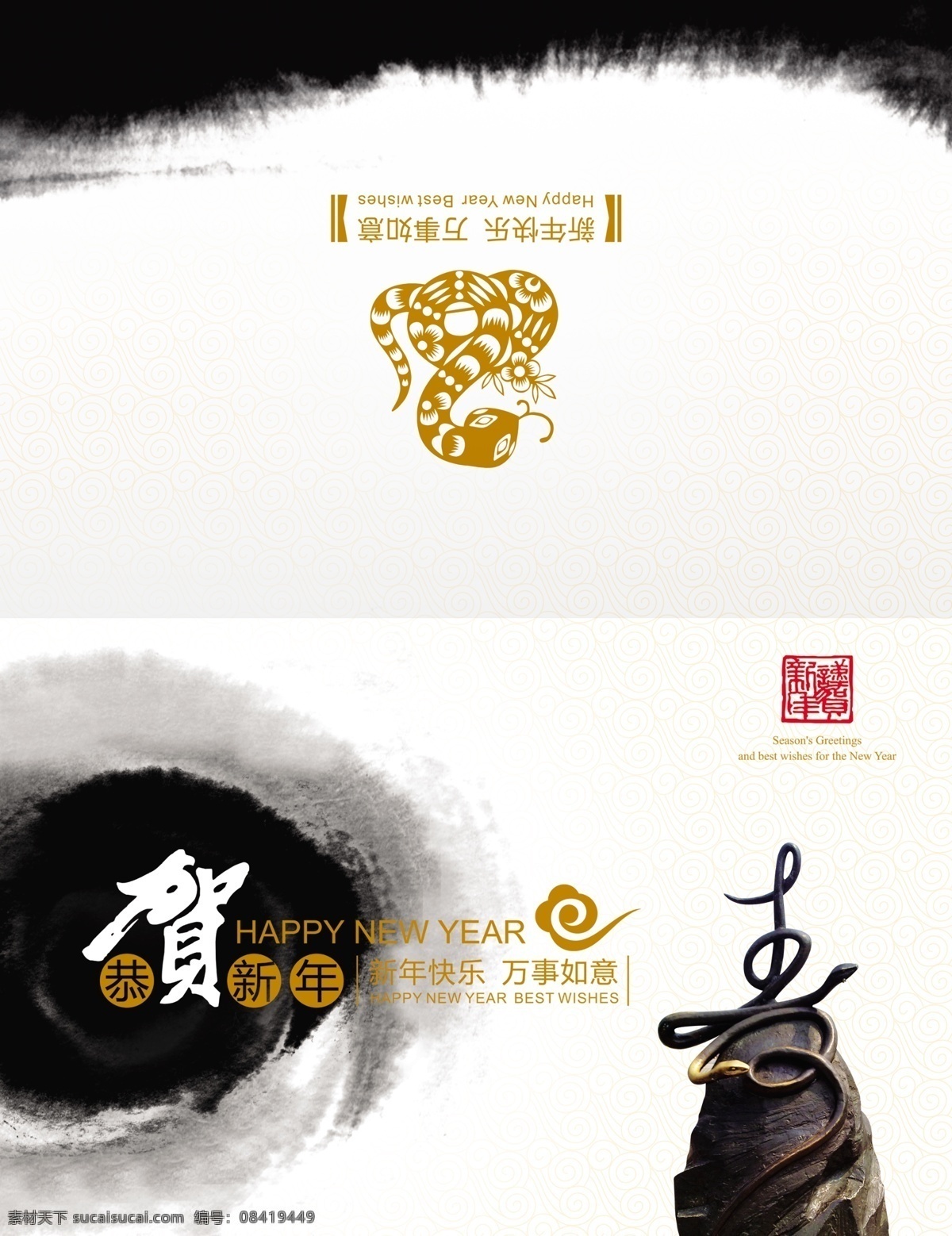 2013 年 蛇年 水墨贺卡 2013贺卡 2013年 蛇 剪纸蛇 水墨 贺卡 蛇年贺卡 恭贺新年 新年快乐 万事如意 底纹 名片卡片 广告设计模板 源文件