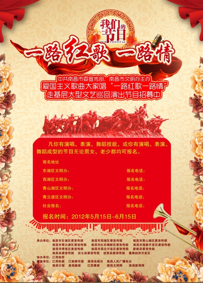 红歌海报 红歌 海报 淡雅 底纹 牡丹花 花边 花 红军 胜利 会师 胜利大会师 小号 冲锋号 乐符 品质感 品质 高清 开幕 广告设计模板 源文件 素雅