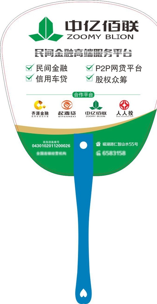 中 亿 佰 联 金融 广告扇 中亿佰联 金融广告扇 融 投资 资产 理财 房地产 超市 收益 财务 抵押 清新 金币 城市