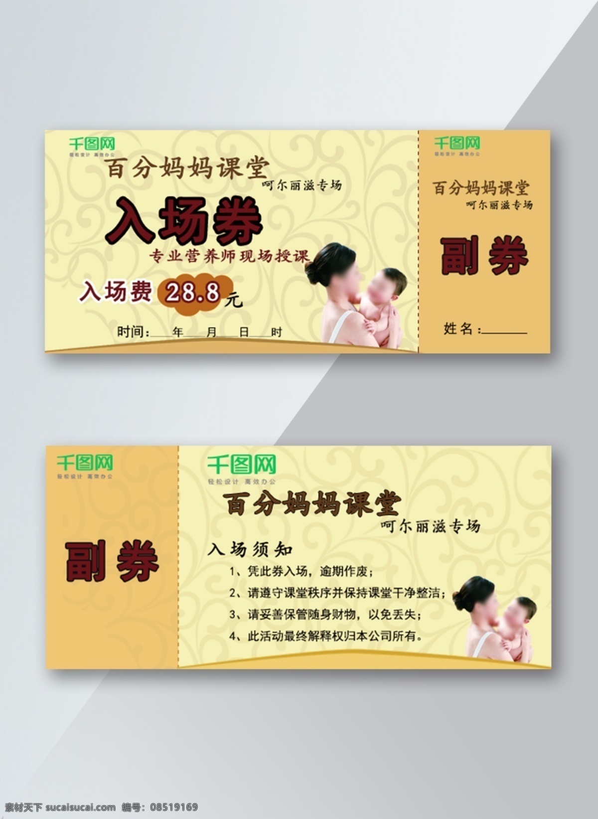 营养品入场券 入场券 妈妈课堂 代金券 营养品 现金券