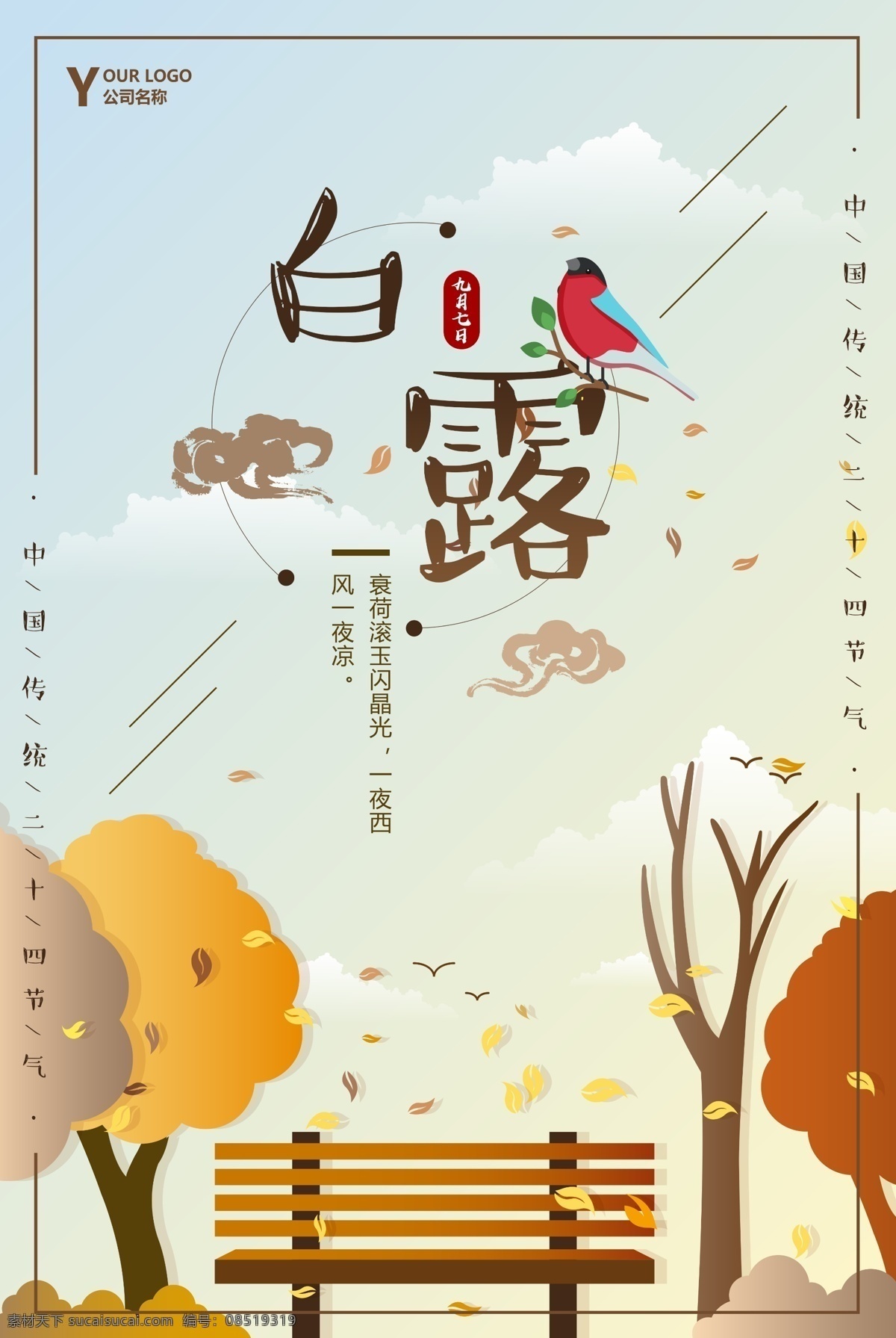 白露 酒吧 国外 夜店 ktv 夜场 娱乐场所 海报 潮流 元素 美女 音乐节 信息 女神 水墨 男神 嘉宾 明星 dj 喷绘 kt板 主题 派对 背景 颜色 人物 酒水 优惠 套餐 炫彩 抽象 几何 扭曲 科技 未来 七彩 条纹 蹦迪 跳舞 品牌推广 感恩 二十四节气 中国风