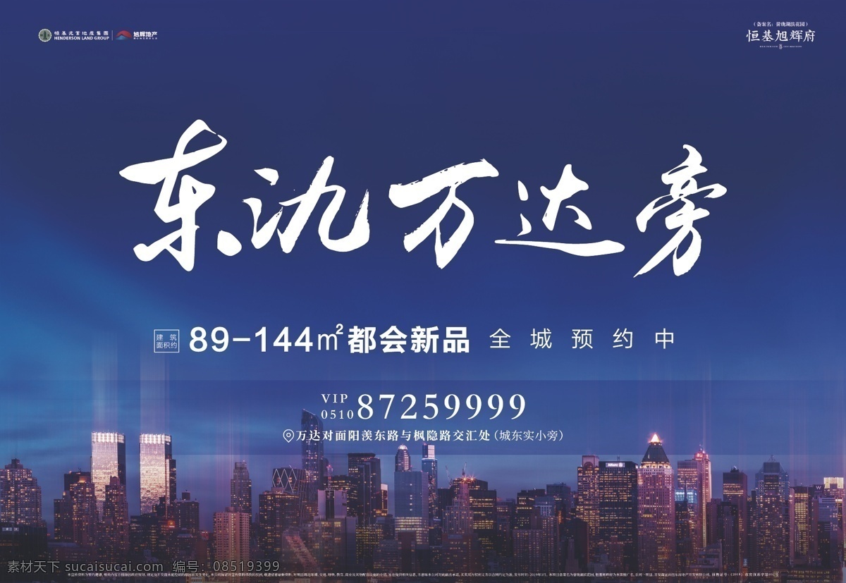 房地产广告 房地产 开发商 海报 画面 红色底纹 高端 高档 大气 楼盘 喷绘 写真 楼房 广告 宣传
