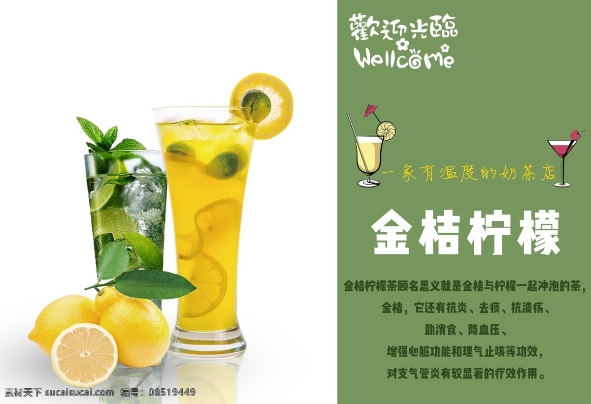 金桔柠檬 金桔 柠檬 奶茶 海报 ps分图层