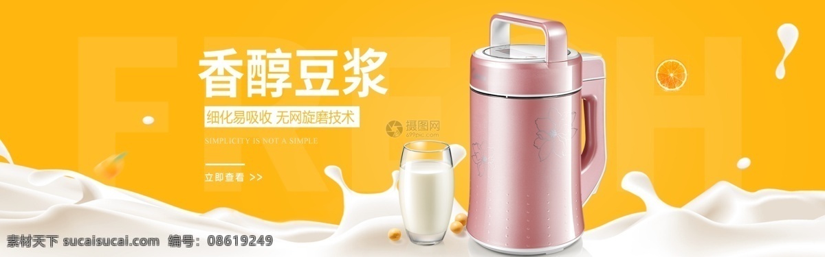 香醇 豆浆机 淘宝 banner 小家电 电商 天猫 淘宝海报