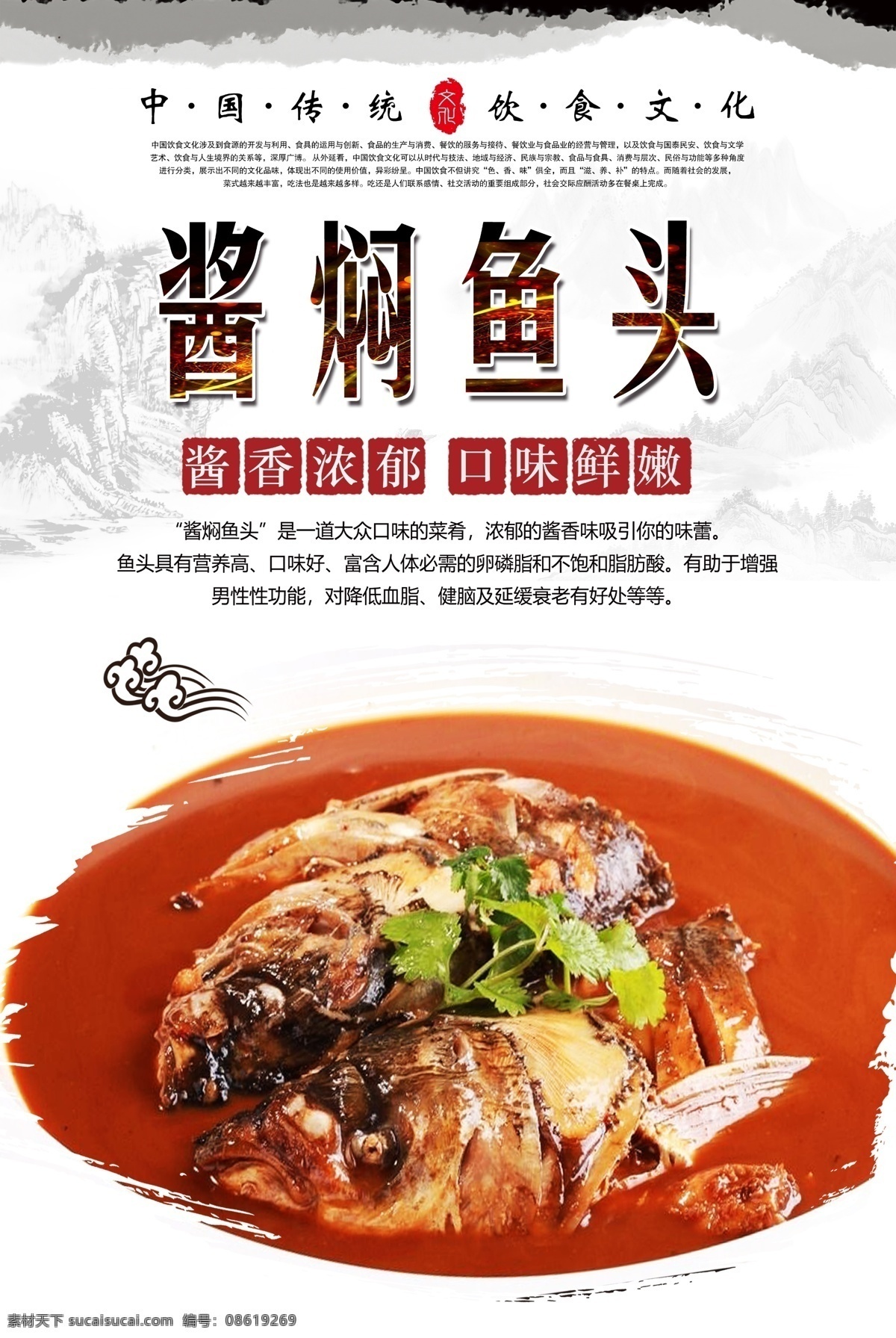 酱 焖 鱼头 酱焖鱼头海报 酱焖鱼头 焖鱼头 焖胖鱼头 舌尖美食 中华美食 传统美食 美味 美食 分层