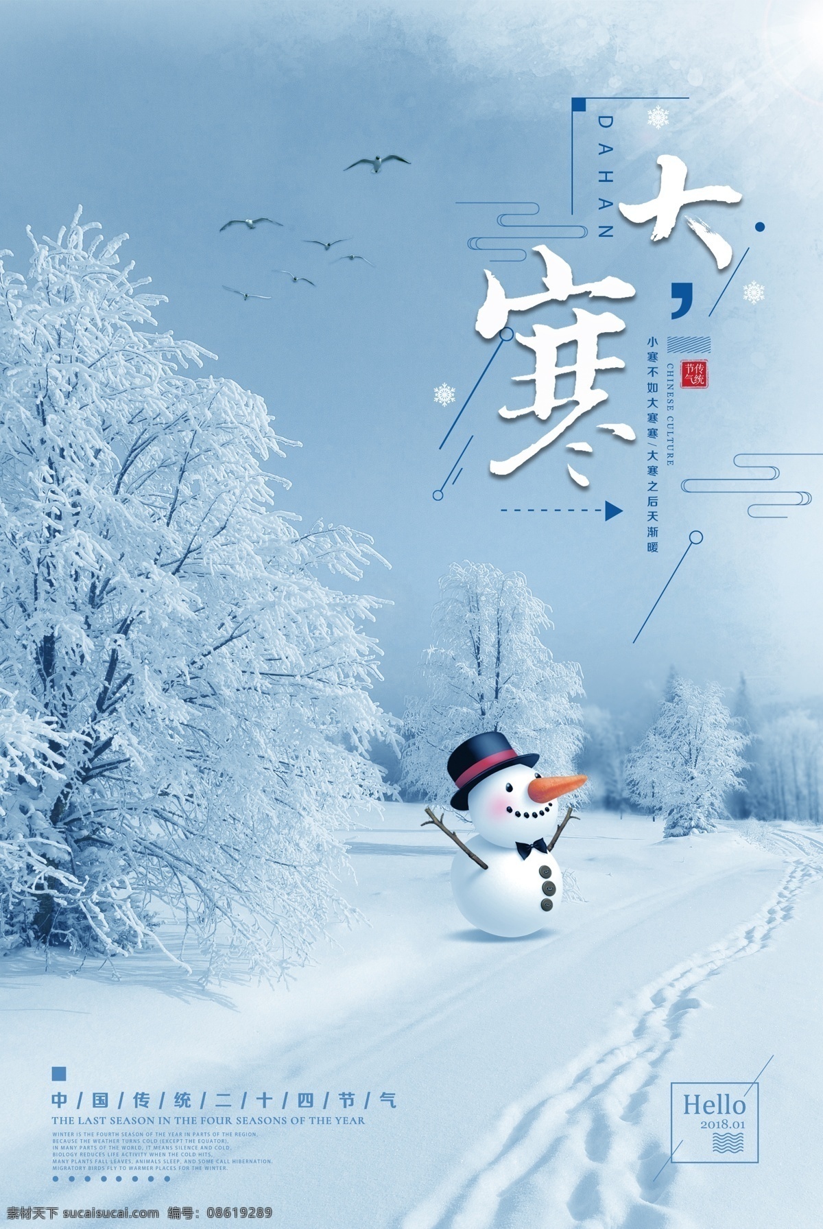大寒海报 大寒微信 大寒节气图 小寒 小寒海报 冬天 小雪 大雪 小雪海报 大雪海报 小雪节气 大雪节气 小寒壁纸 二十四节气 节日节气