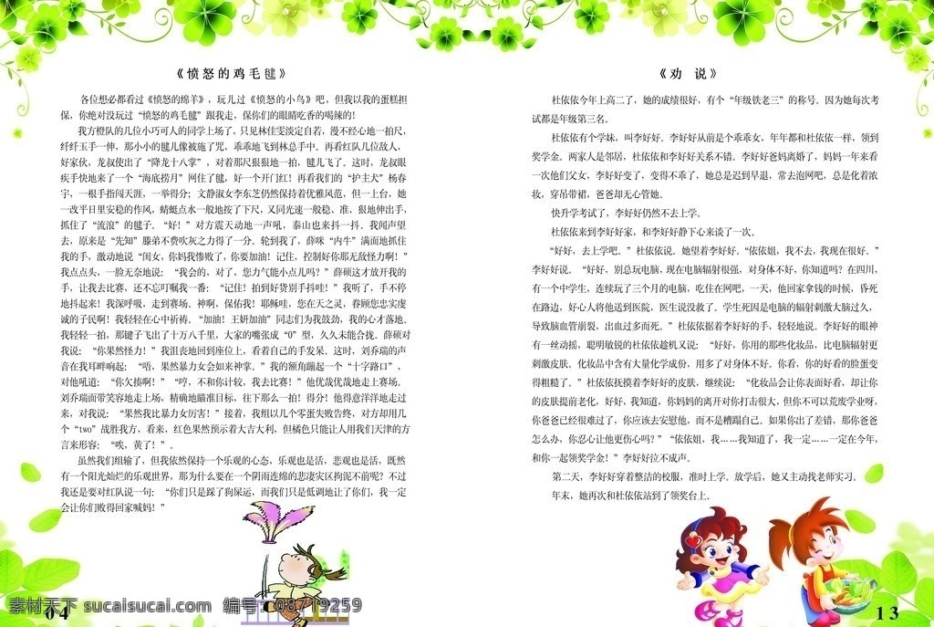 作文集 小学生作文集 画册 卡通 分图层 作文 作文册 绿色 画册设计 广告设计模板 源文件