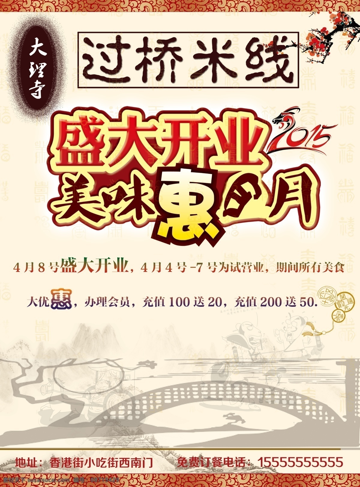 过桥米线 单页 正反面 分层 可编辑