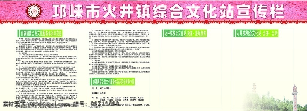 乡镇 综合 文化站 宣传栏 宣传 模板 文化 展板模板