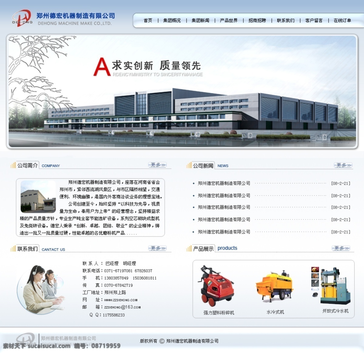 网页免费下载 产品 公司 机械 网页 网页模板 源文件 中文模版 网页素材