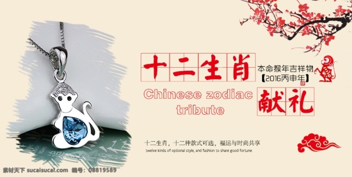 天猫 淘宝 猴年 中国 风 产品 海报 中国风 生肖 银饰 新年 项链 促销 白色