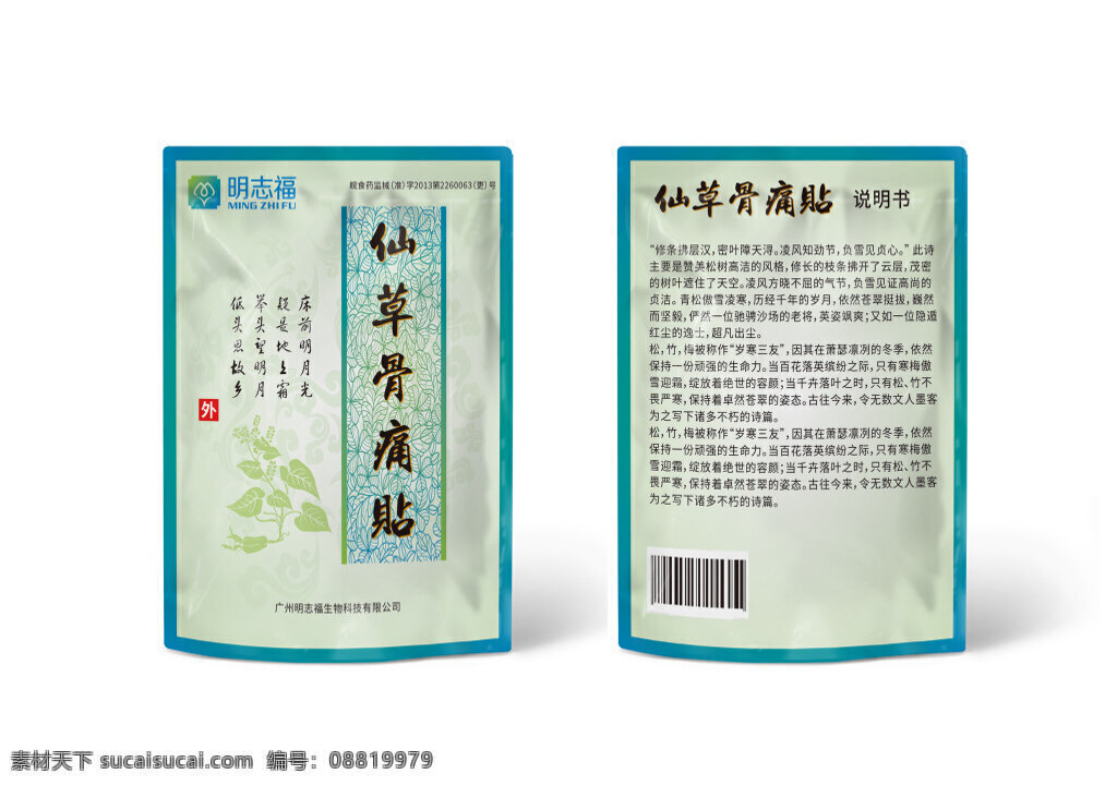膏药包装 骨痛贴
