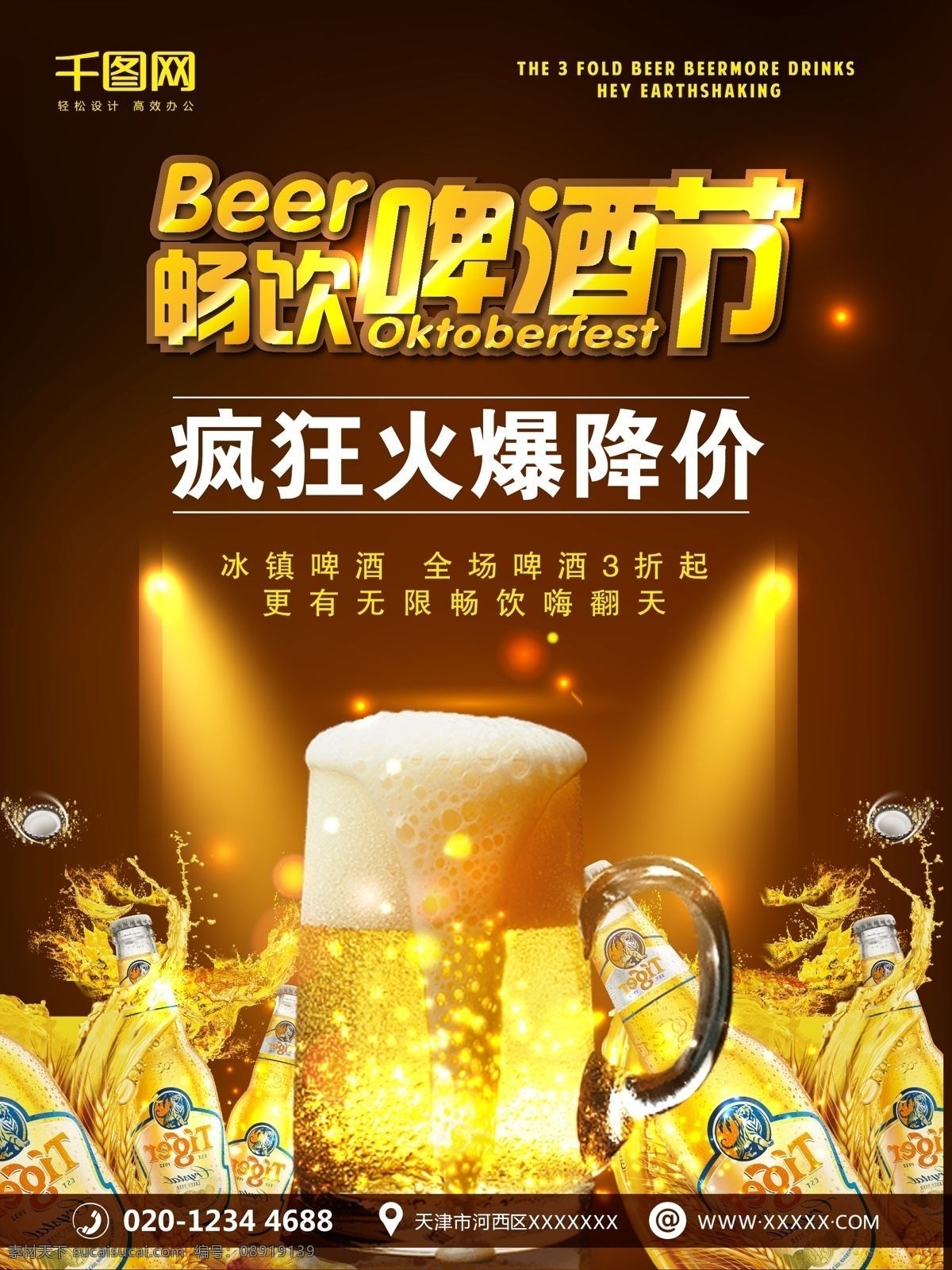 啤酒节 啤酒 酒吧 促销 宣传海报 模板 海报模板 啤酒海报 海报背景 酒吧海报 海报 啤酒节海报 酒吧广告 酒吧素材