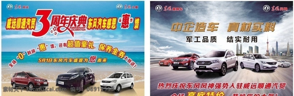 汽车宣传单 dm单 小车宣传单 东风汽车 3周年庆典 东风ax7 风光530 ax3 沙滩 设计素材 dm宣传单