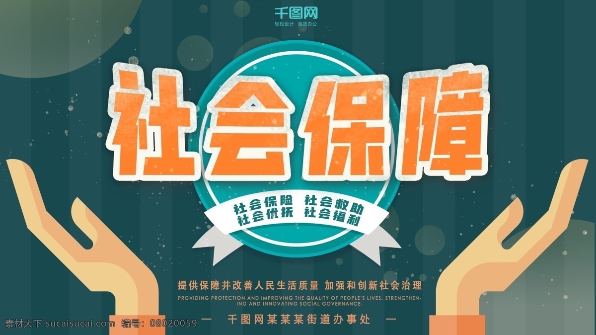 社会保障 社保 展板 简约 撞 色 现代 撞色