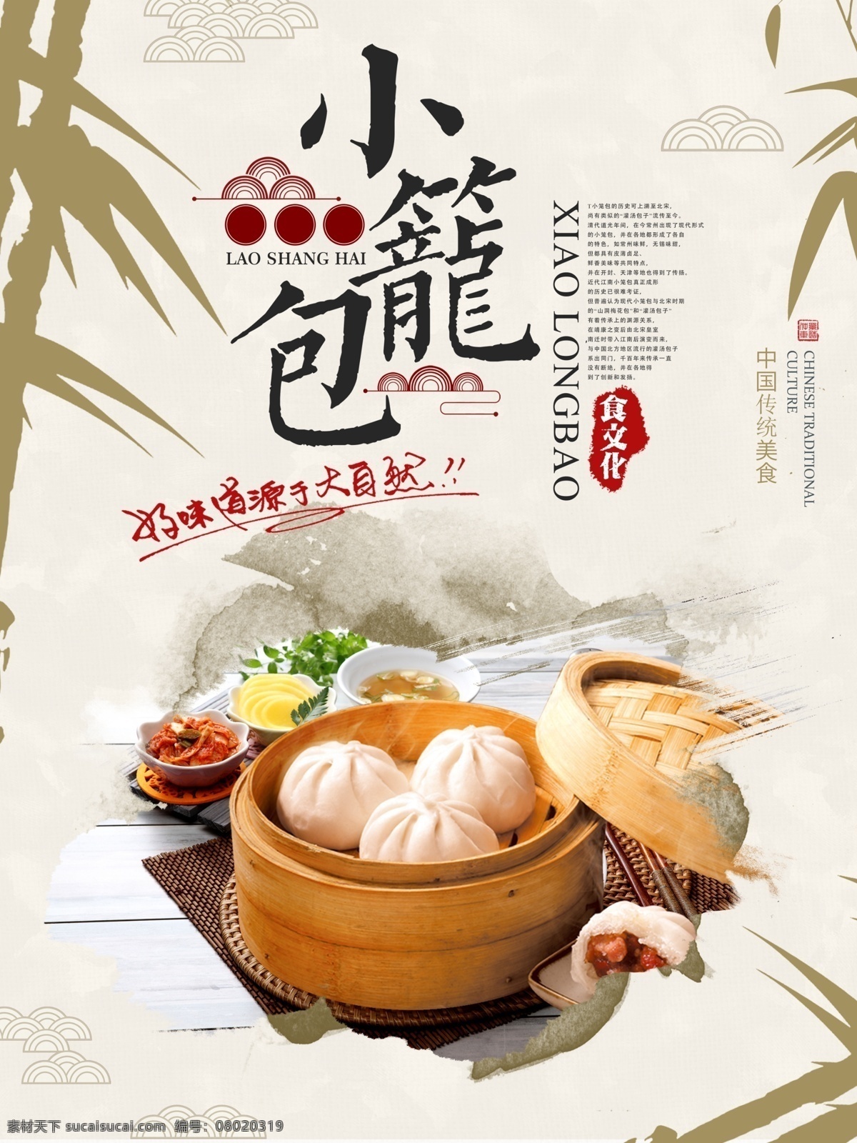 美味 小笼包 源文件 叉烧包 水彩 竹龙 装饰图案