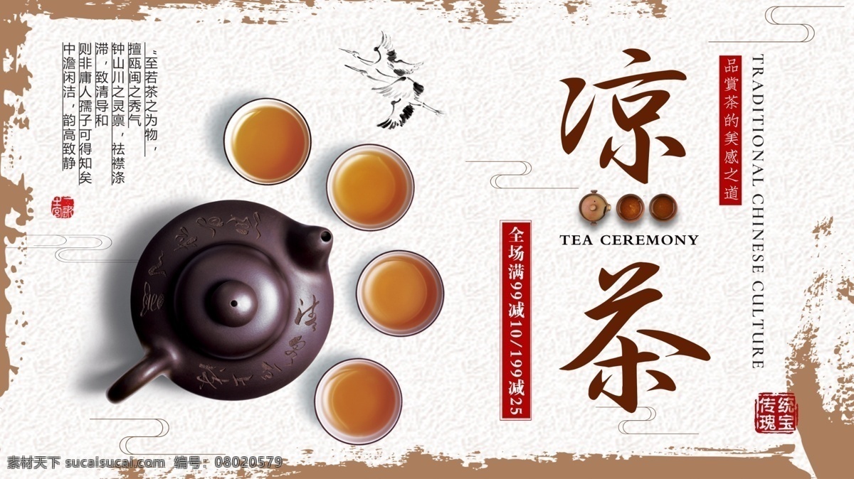 白色 简约 中国 风 夏季 美味 凉茶 促销 展板 中国风 养生 模板 中药 下午茶