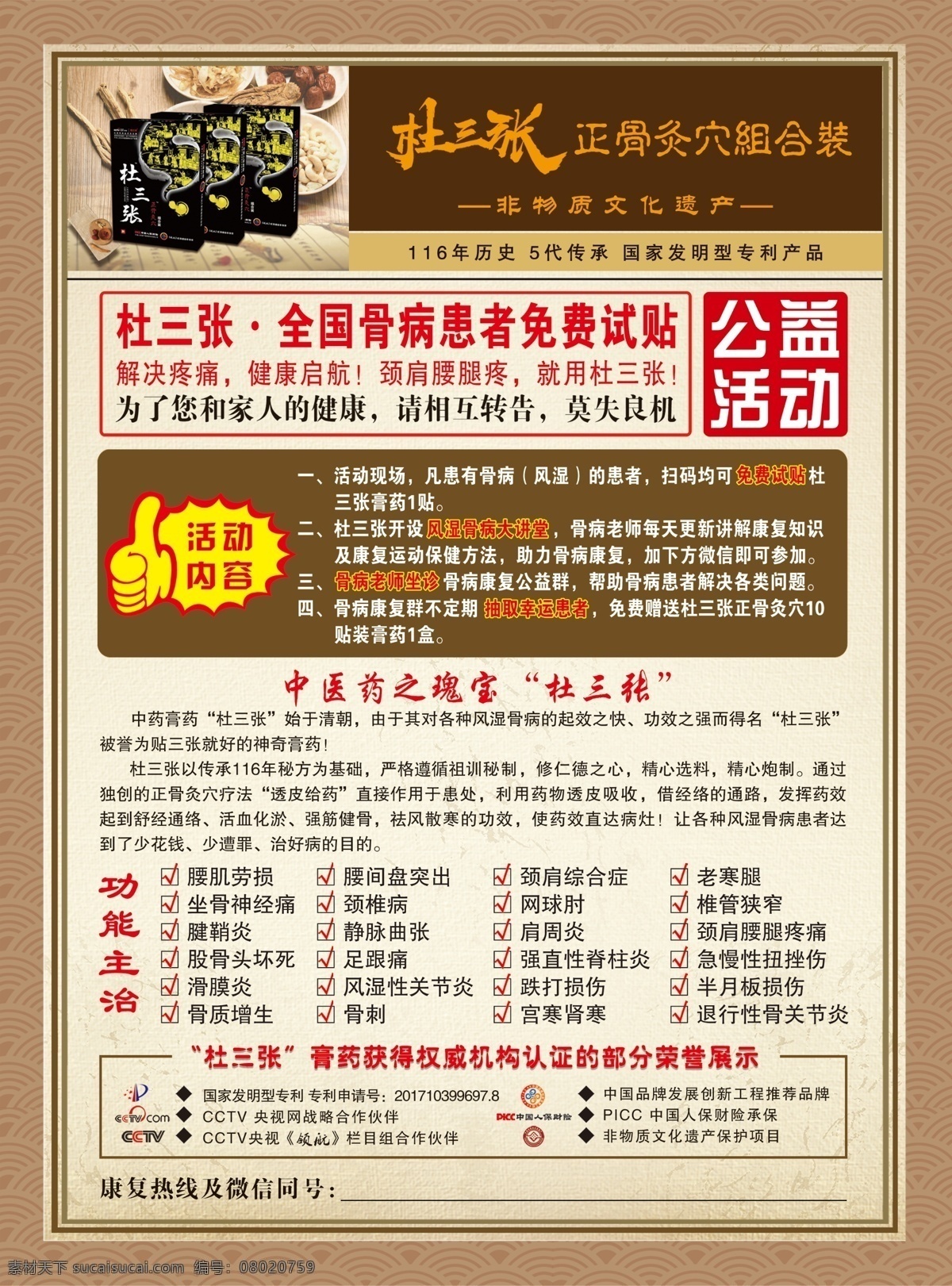 杜三张宣传单 杜三张 宣传单 膏药宣传单 正骨灸穴 老倪膏药 dm宣传单