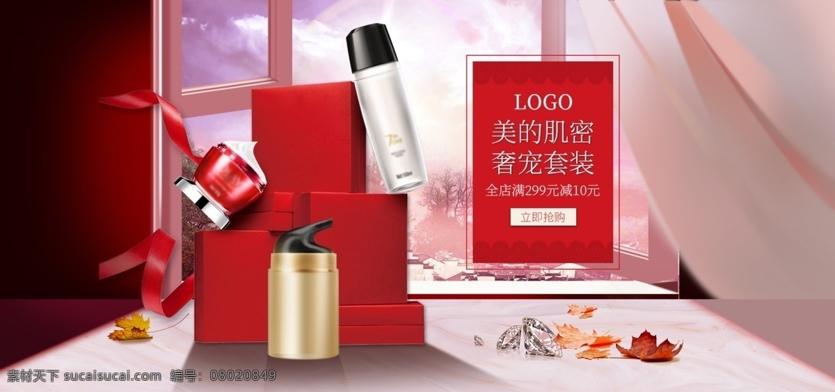 秋天 红色 大气 美 妆 护肤 banner 促销 钻石 美妆 秋日 礼物 窗帘 枫叶 简约