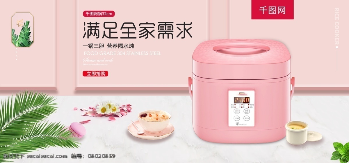 淘宝 太 尼玛 粉色 甜美 风格 电饭煲 banner 电器 轮播图 树叶 粉色背景 厨房电器 小家电 水果 榨汁机 果汁机 锅具 破壁机 吊灯 电饭锅 甜美背景